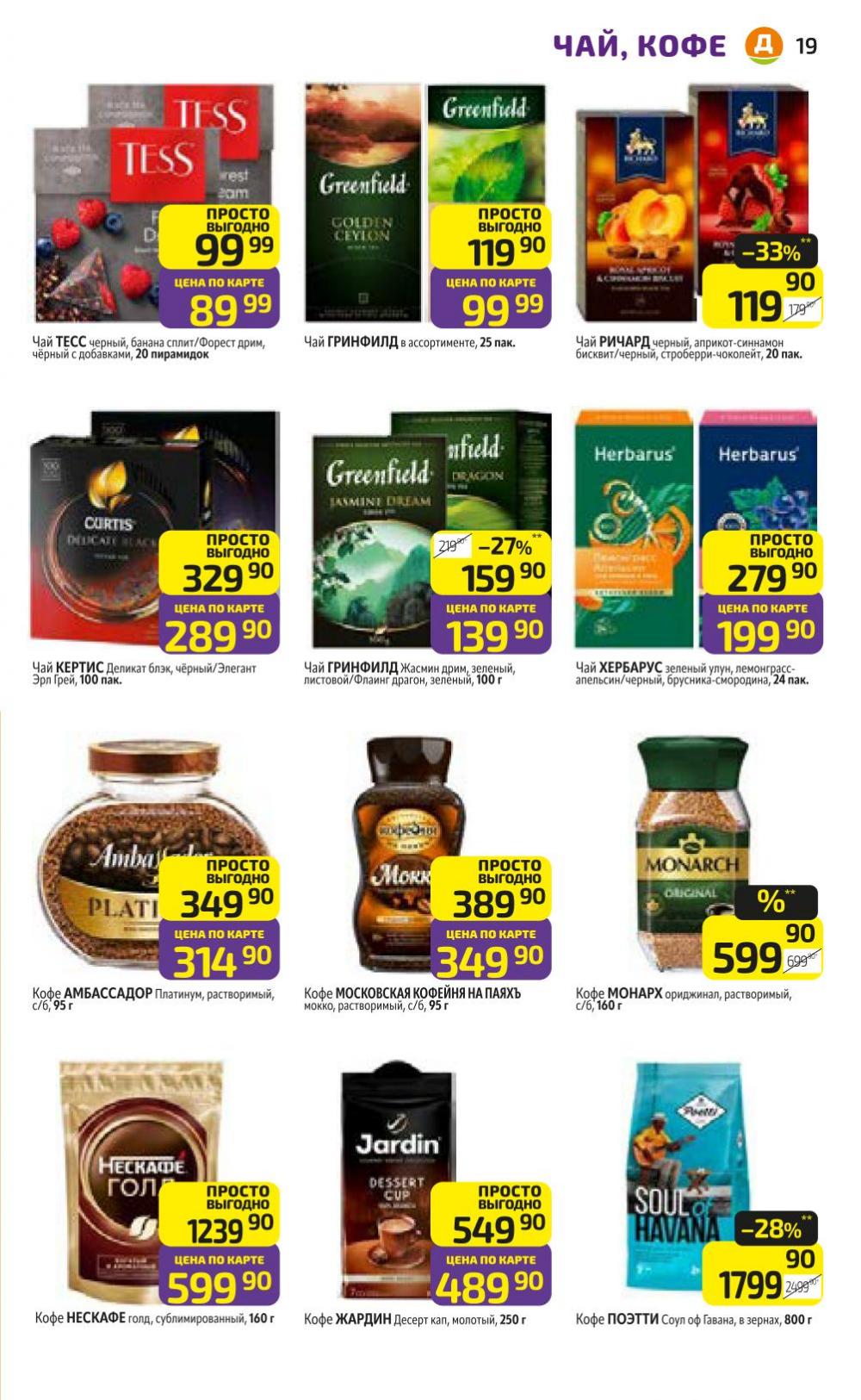 /diksi_katalog_v_moskve817 19 