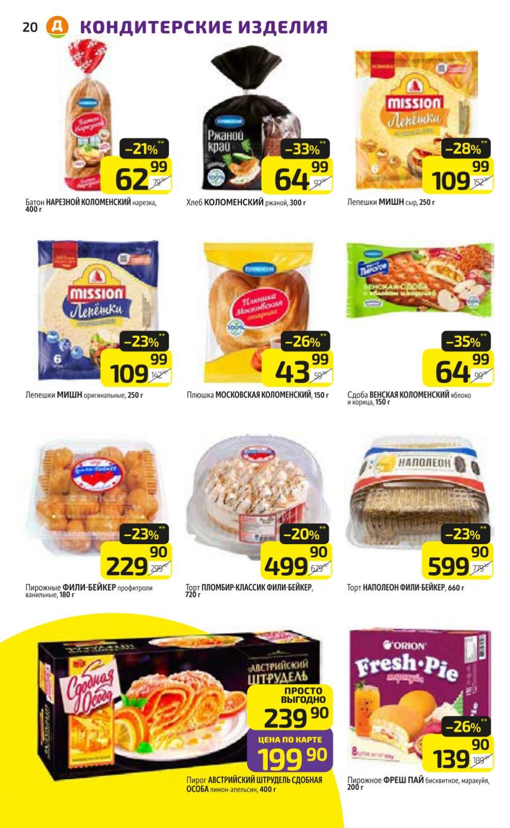 /diksi_katalog_v_moskve817 20 