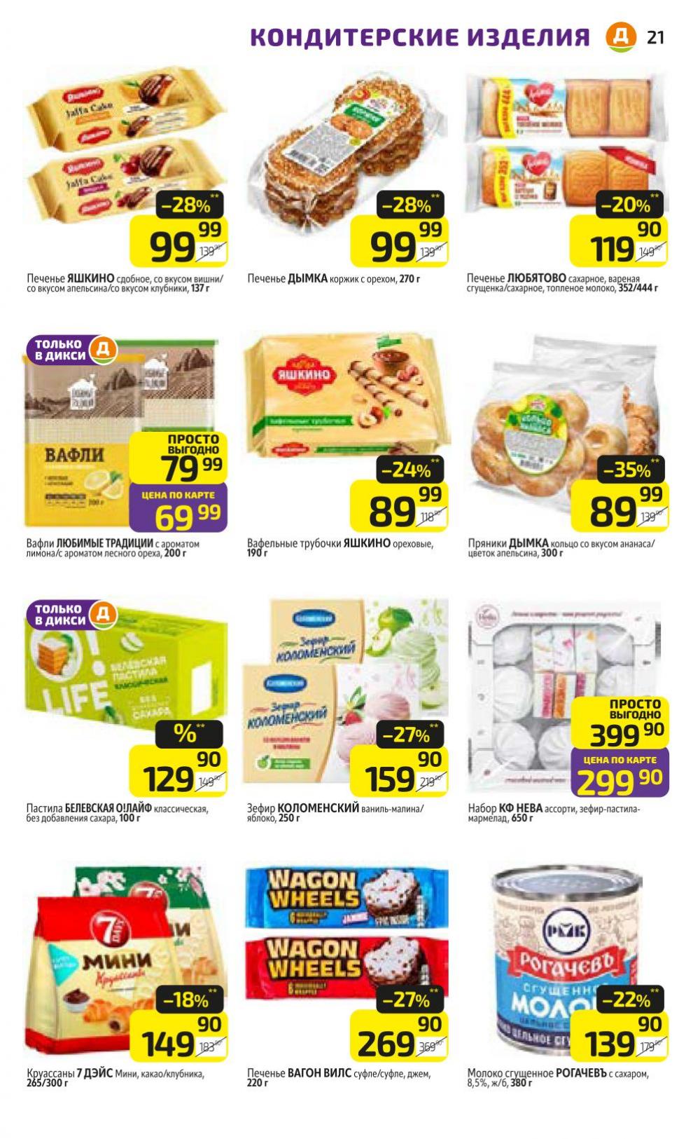 /diksi_katalog_v_moskve817 21 