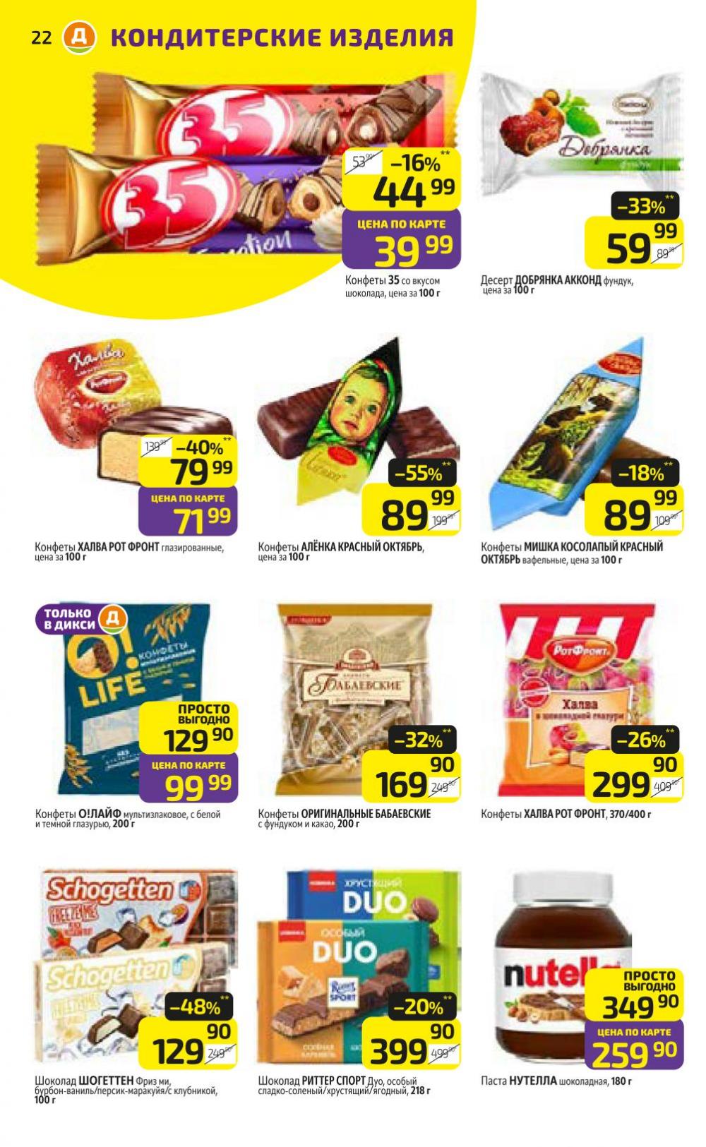 /diksi_katalog_v_moskve817 22 