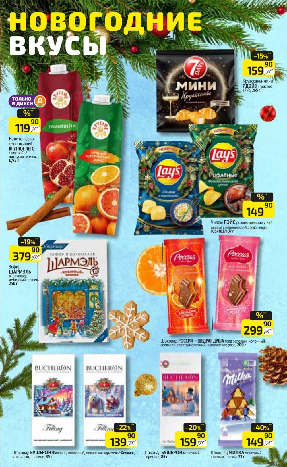 /diksi_katalog_v_moskve817 23 