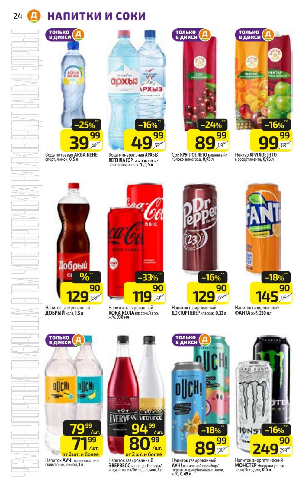 /diksi_katalog_v_moskve817 24 