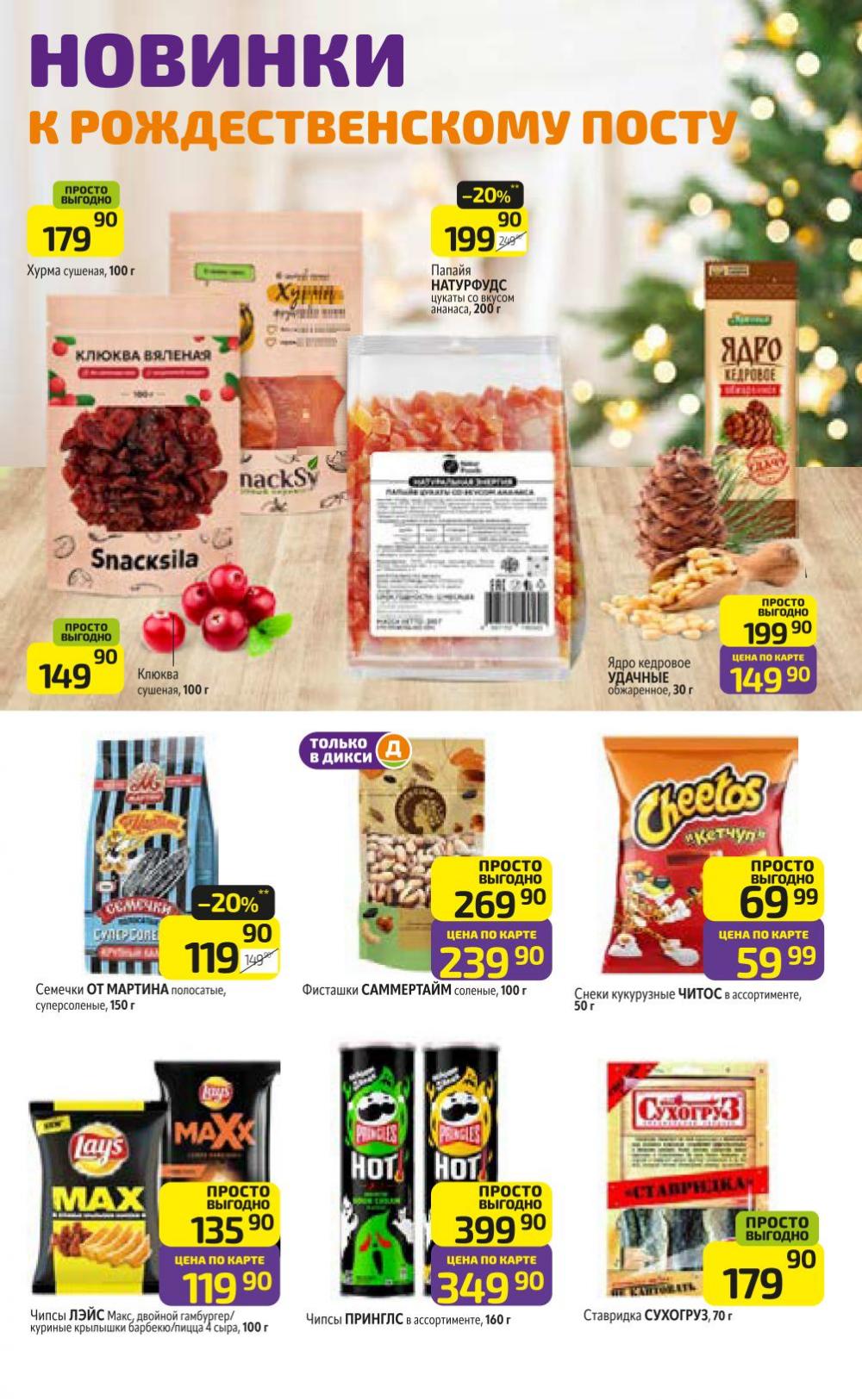 /diksi_katalog_v_moskve817 25 