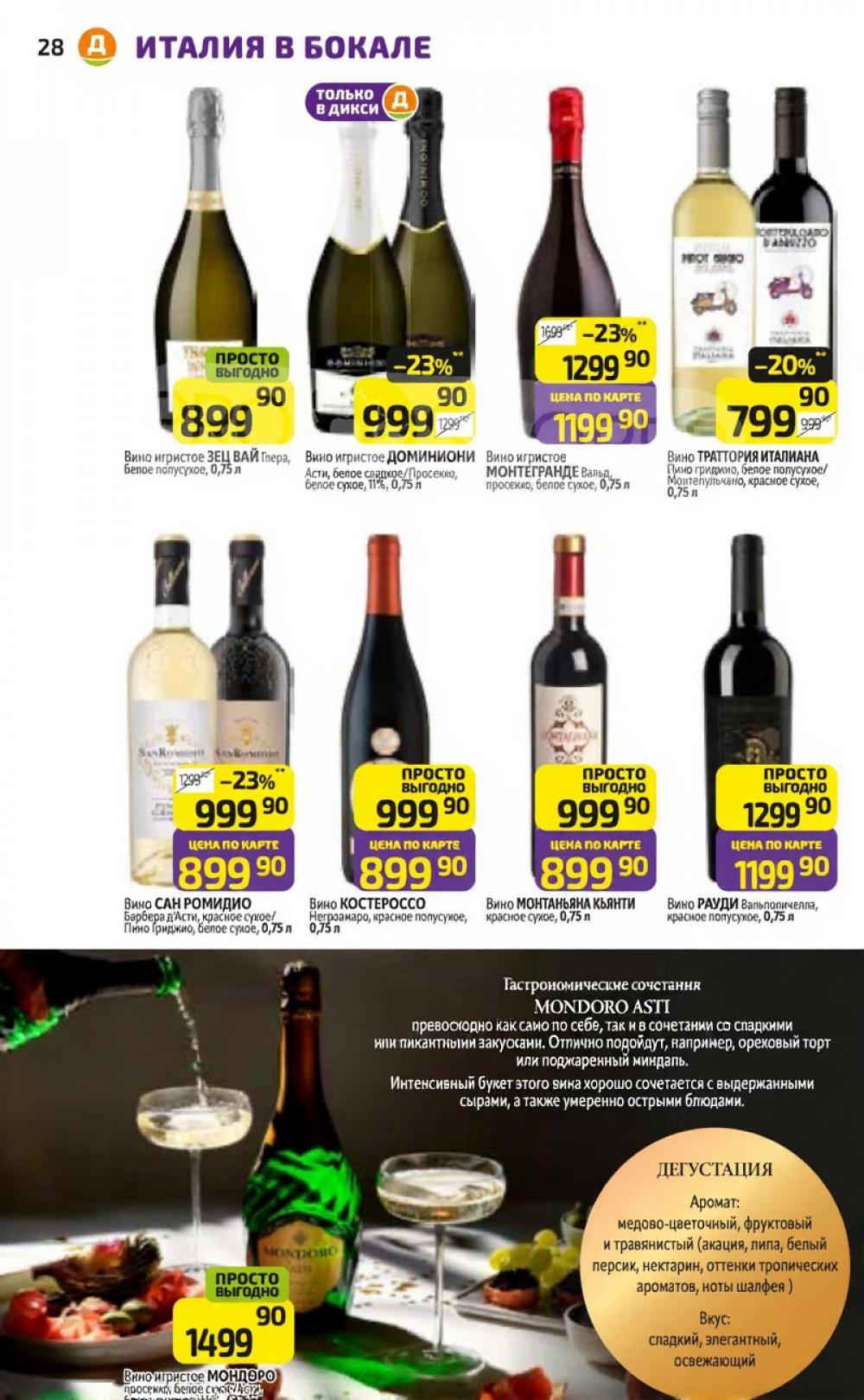 /diksi_katalog_v_moskve817 28 