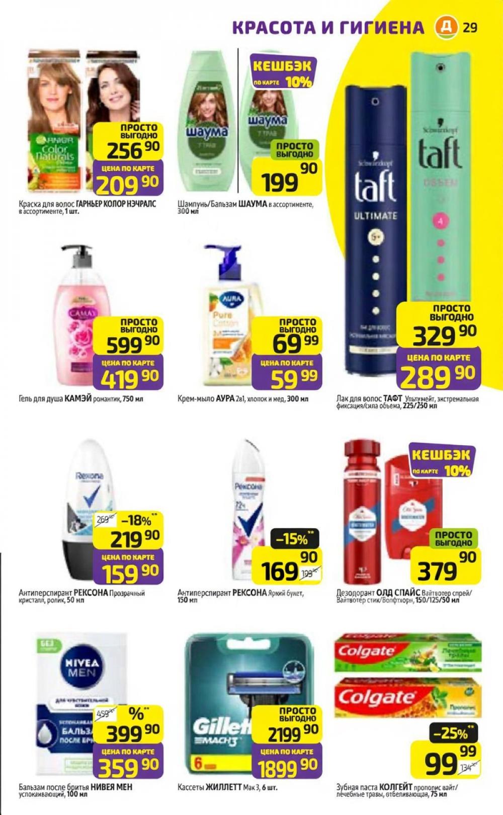 /diksi_katalog_v_moskve817 29 