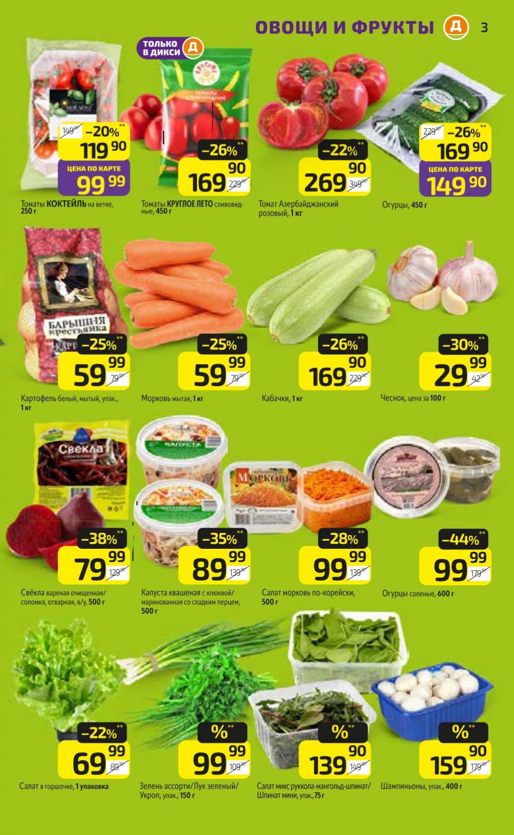 /diksi_katalog_v_moskve817 10 