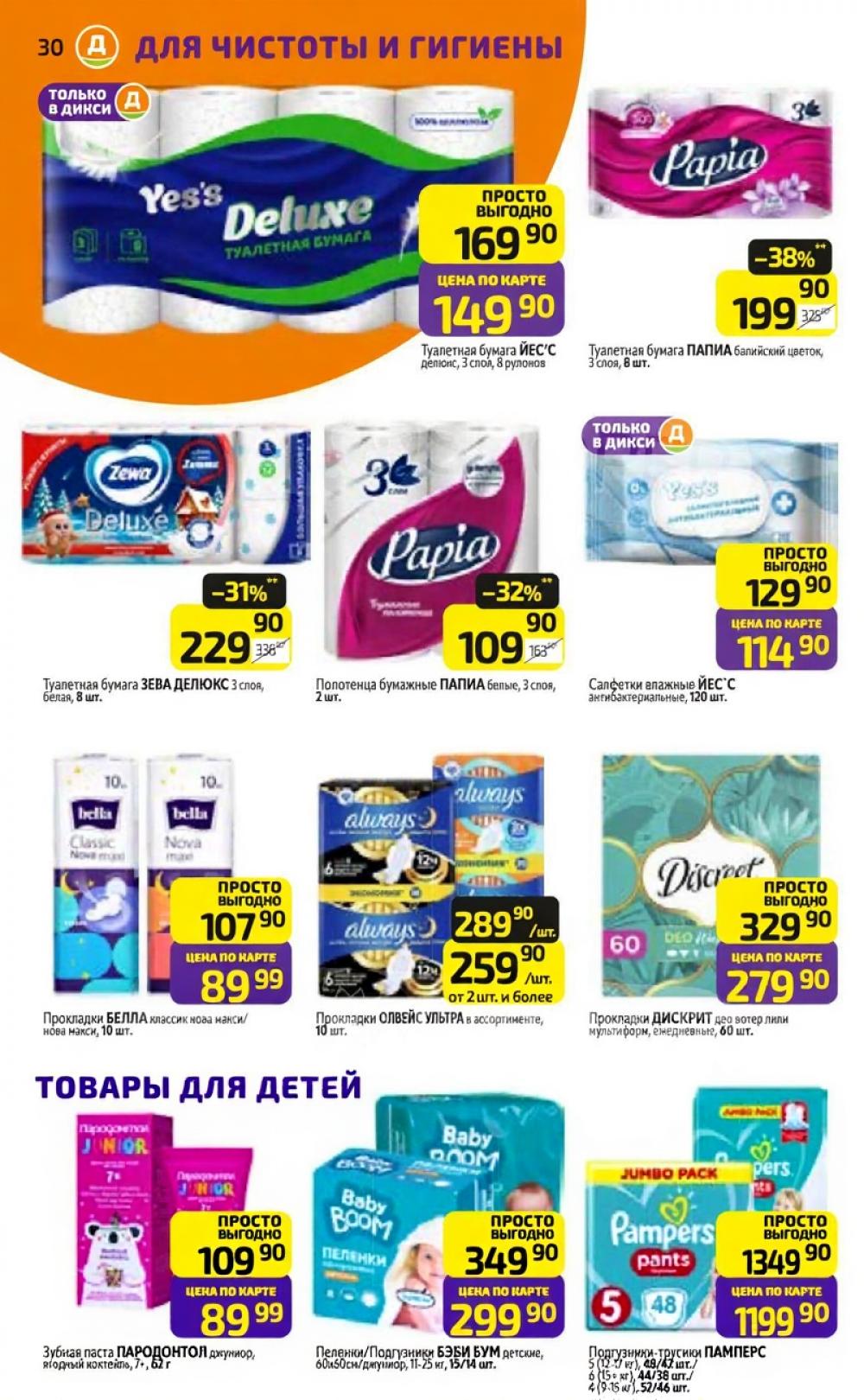 /diksi_katalog_v_moskve817 30 