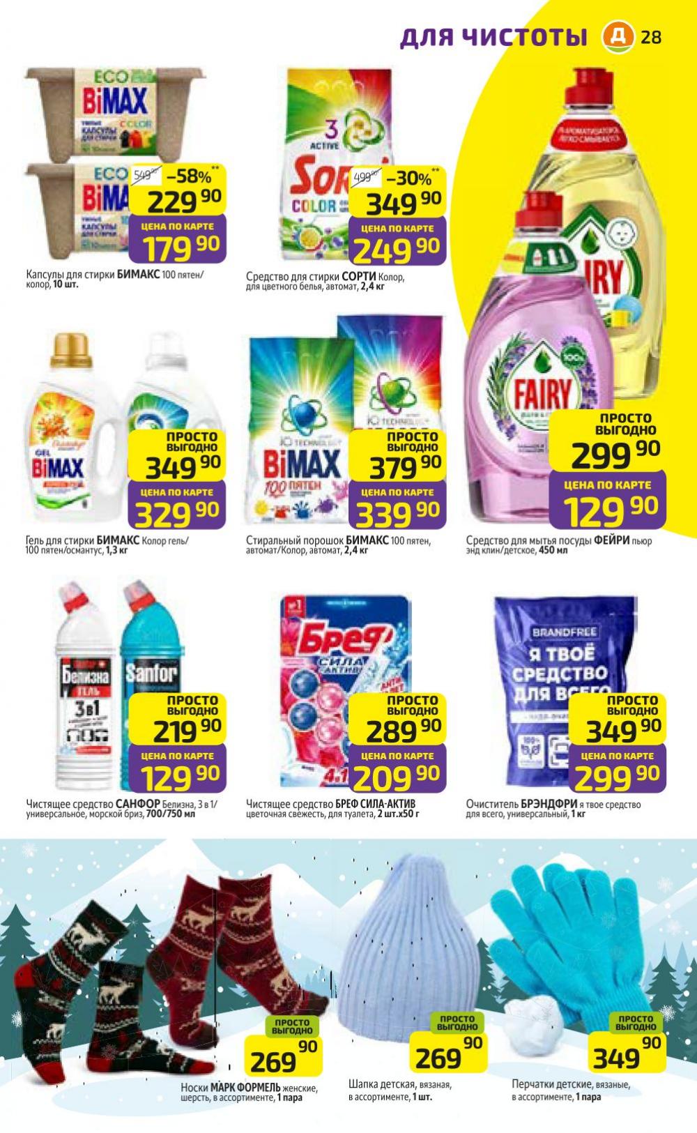 /diksi_katalog_v_moskve817 31 