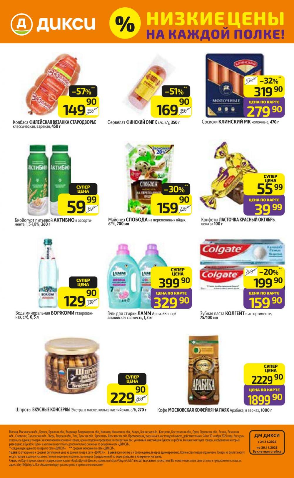 /diksi_katalog_v_moskve817 32 