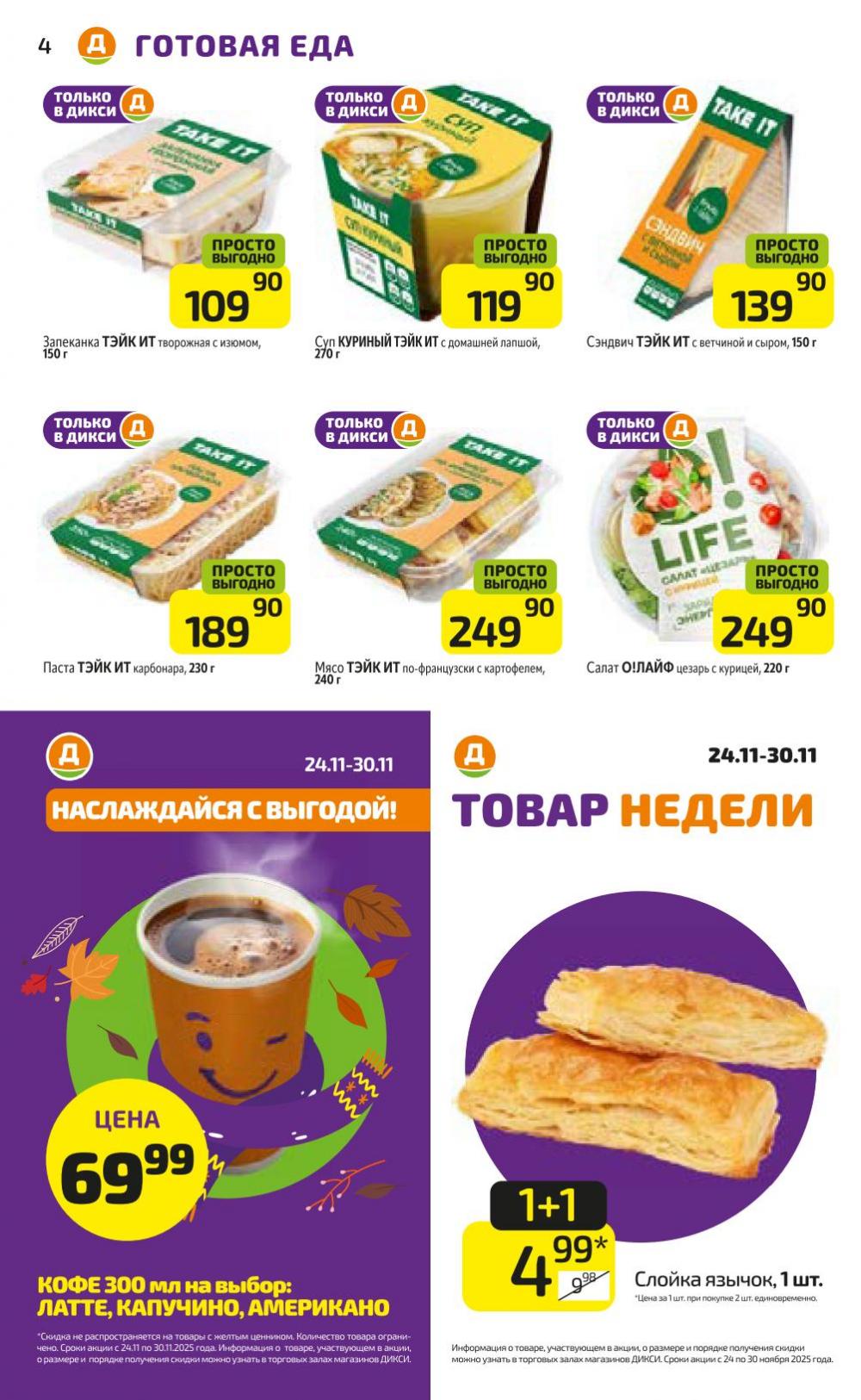 /diksi_katalog_v_moskve817 10 