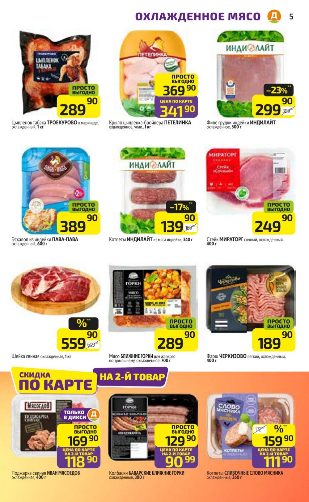 /diksi_katalog_v_moskve817 10 