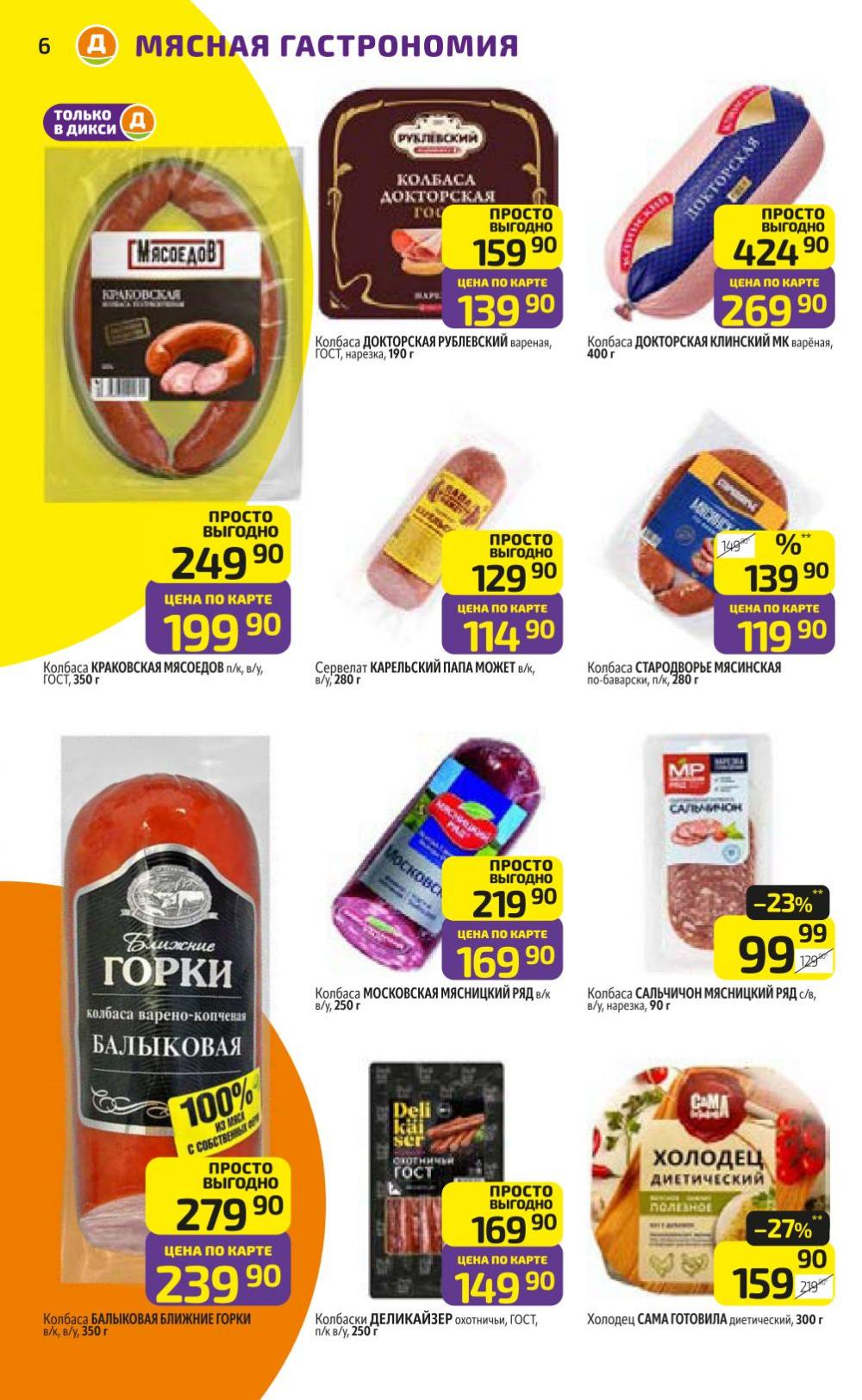 /diksi_katalog_v_moskve817 10 