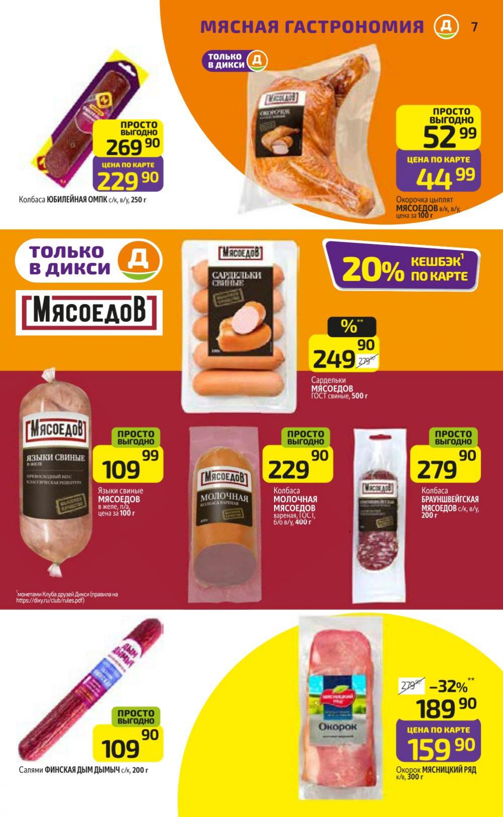 /diksi_katalog_v_moskve817 10 