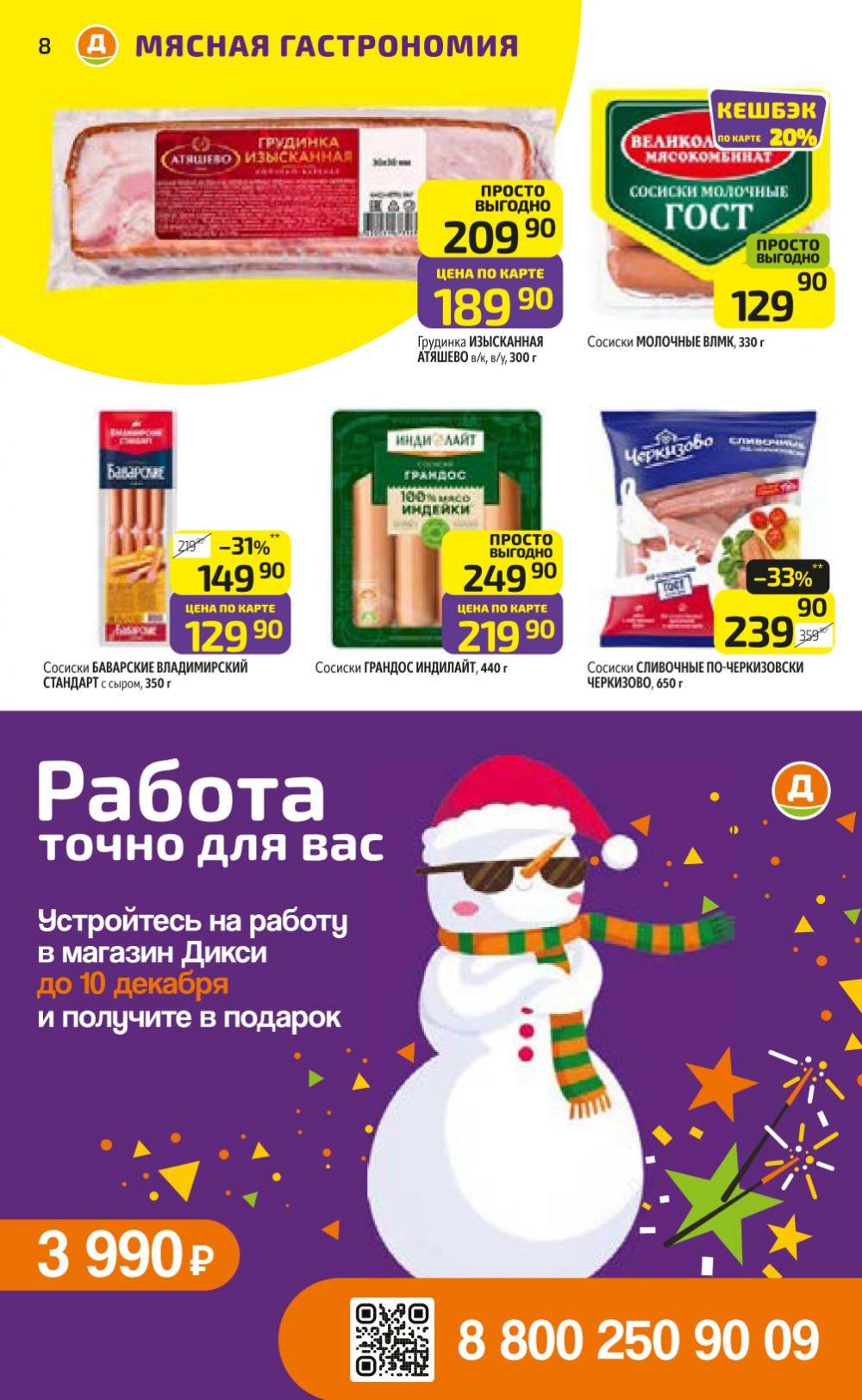 /diksi_katalog_v_moskve817 10 