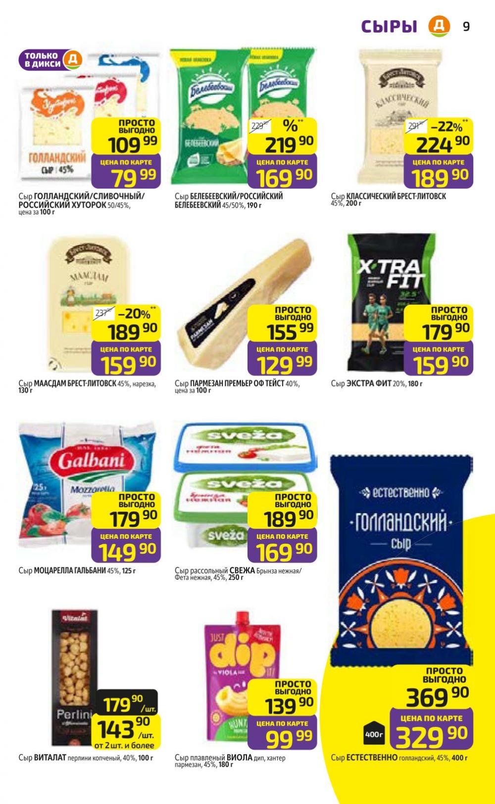 /diksi_katalog_v_moskve817 10 