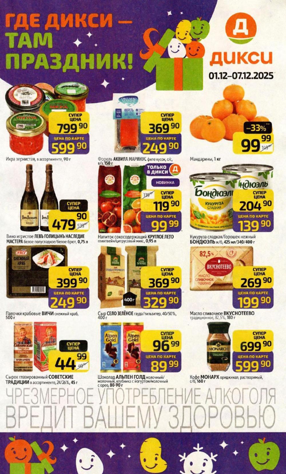 /diksi_katalog_v_moskve818 10 