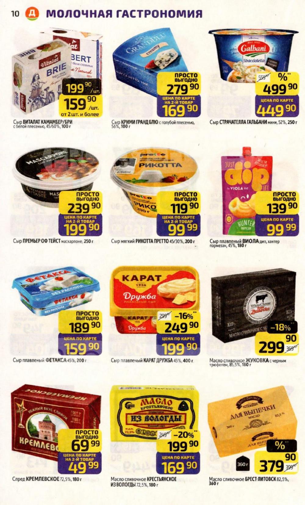 /diksi_katalog_v_moskve818 10 