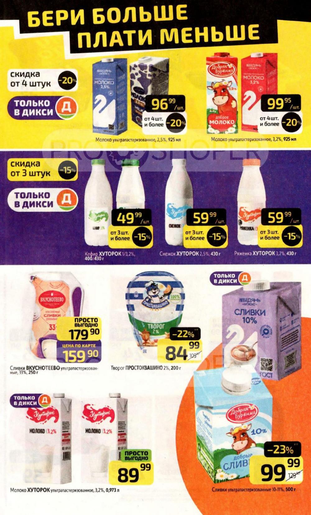 /diksi_katalog_v_moskve818 11 