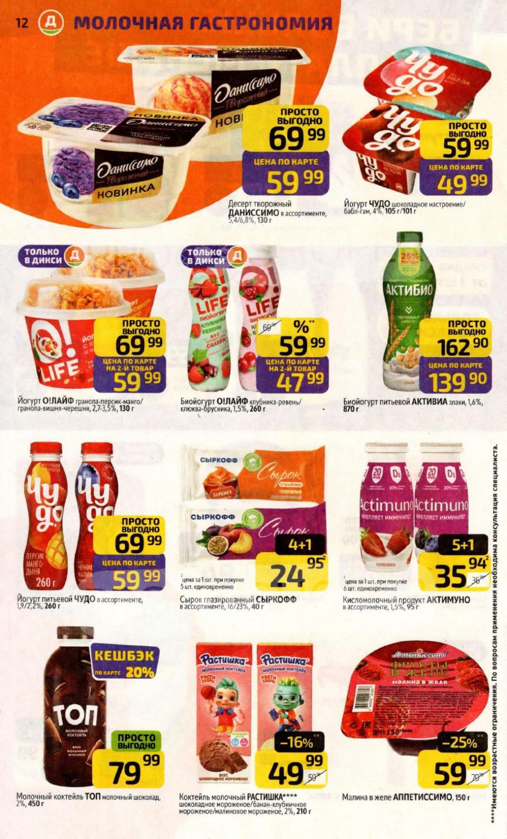 /diksi_katalog_v_moskve818 12 