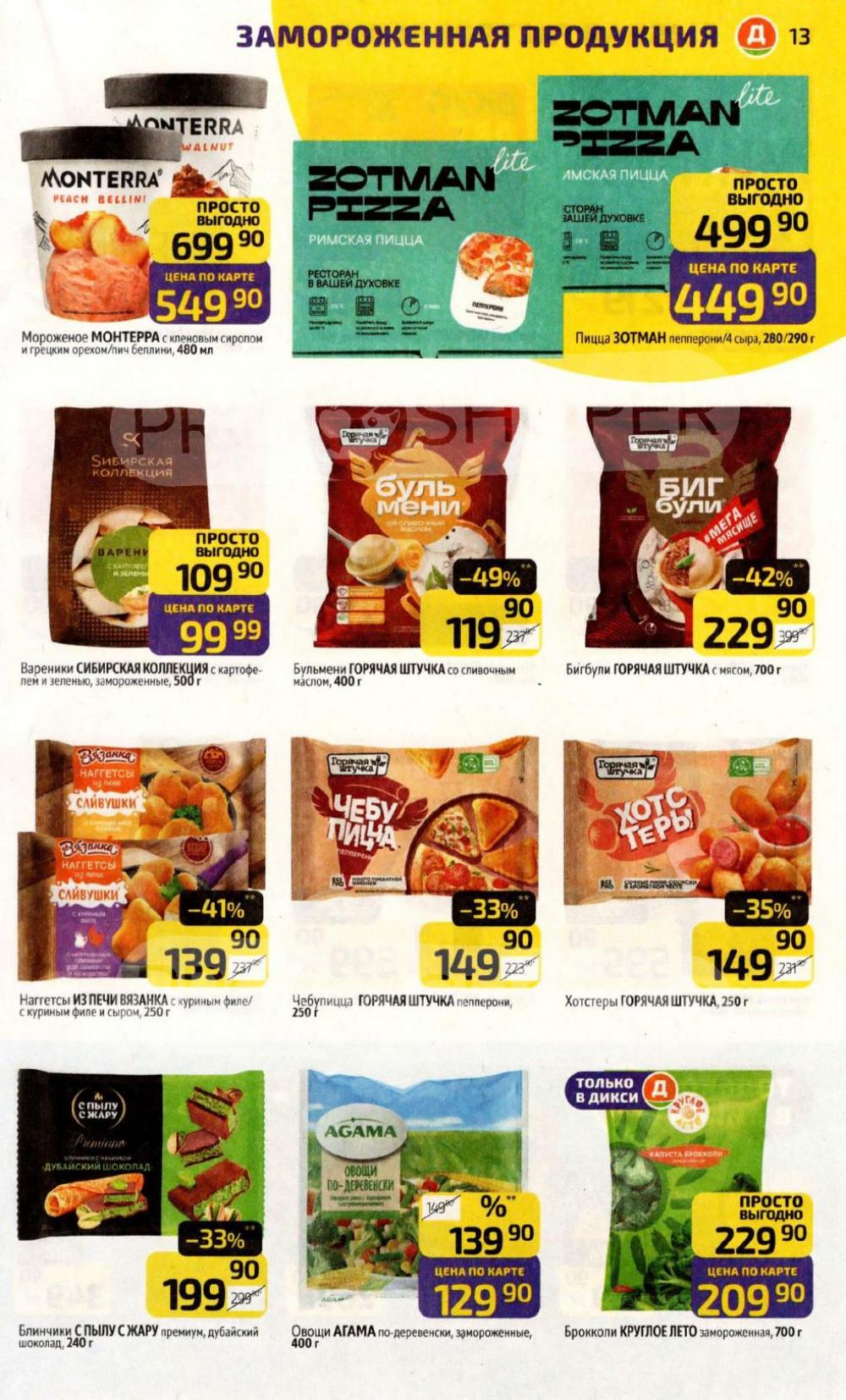 /diksi_katalog_v_moskve818 13 