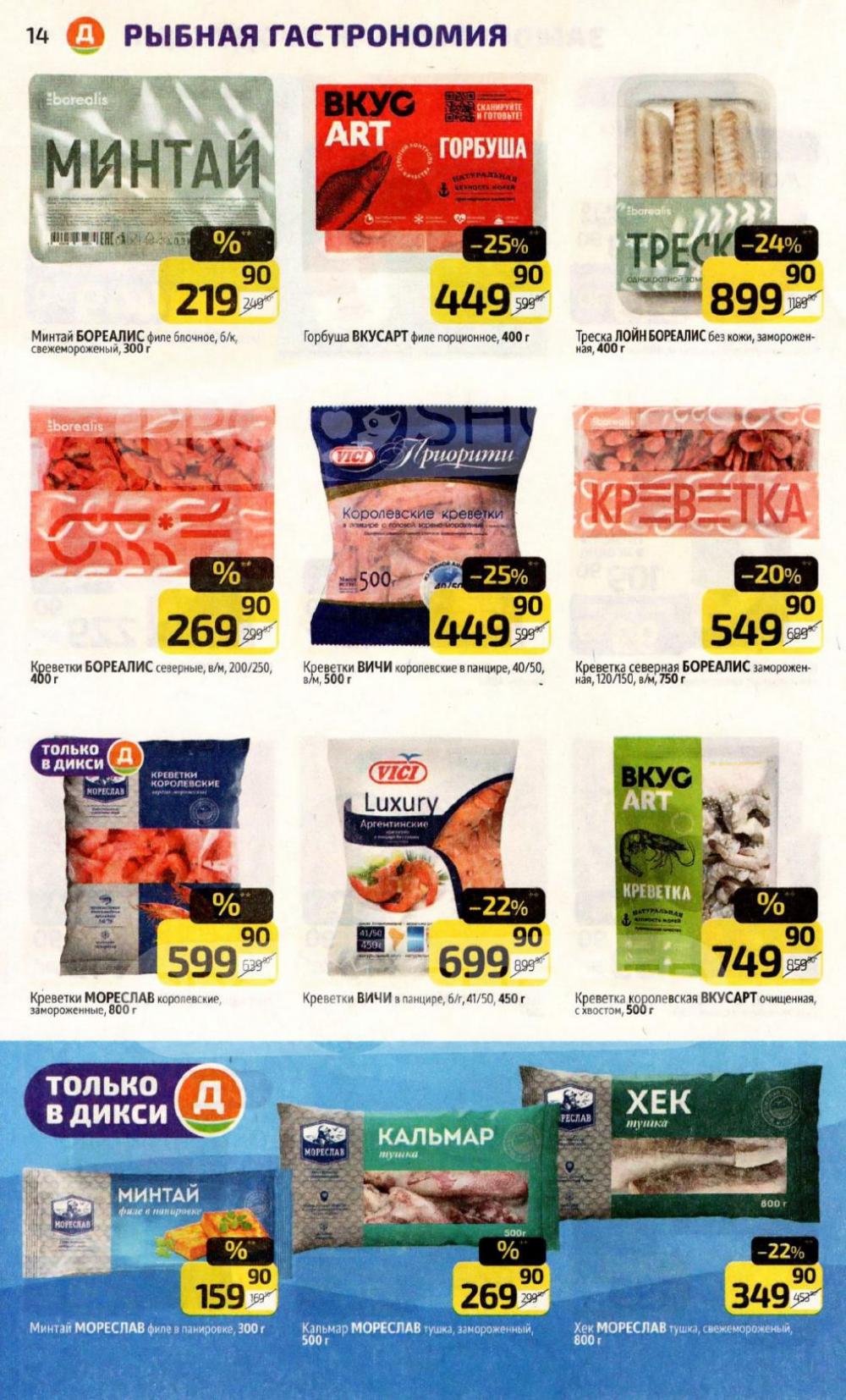 /diksi_katalog_v_moskve818 14 