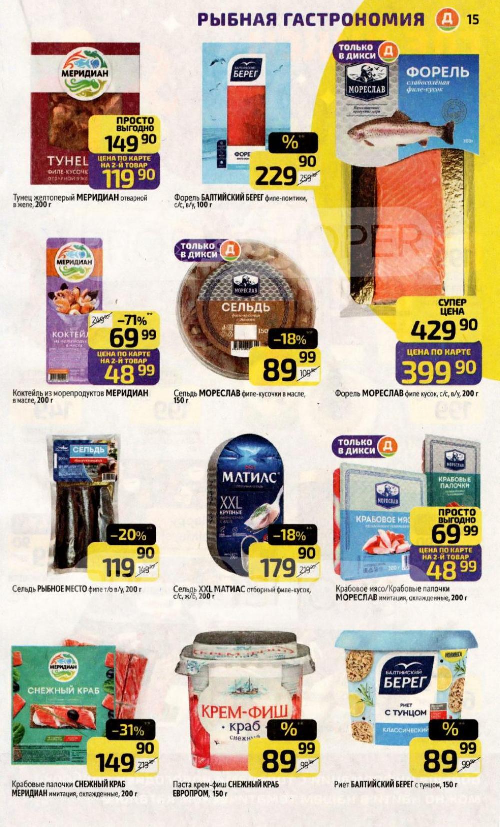 /diksi_katalog_v_moskve818 15 