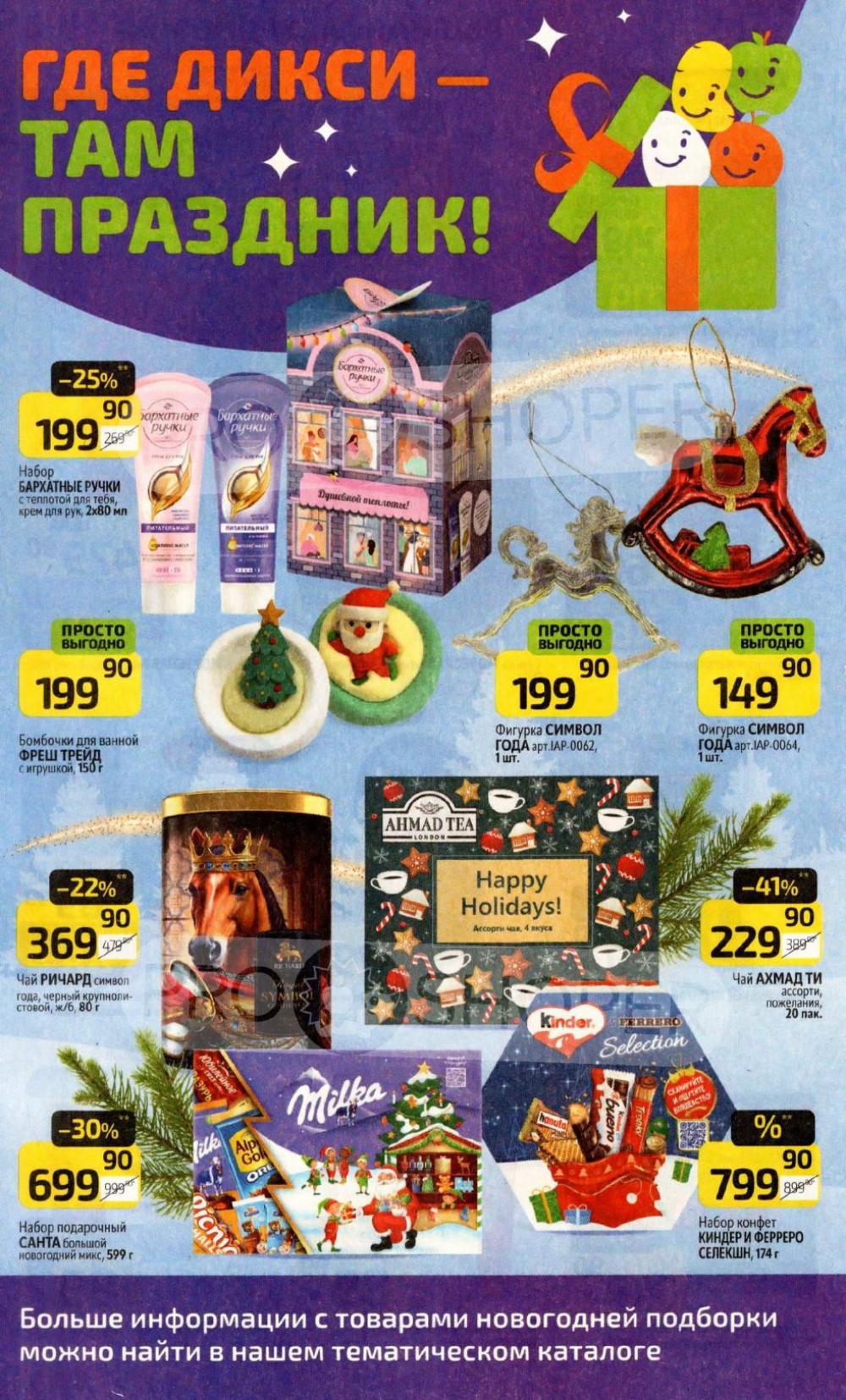 /diksi_katalog_v_moskve818 16 