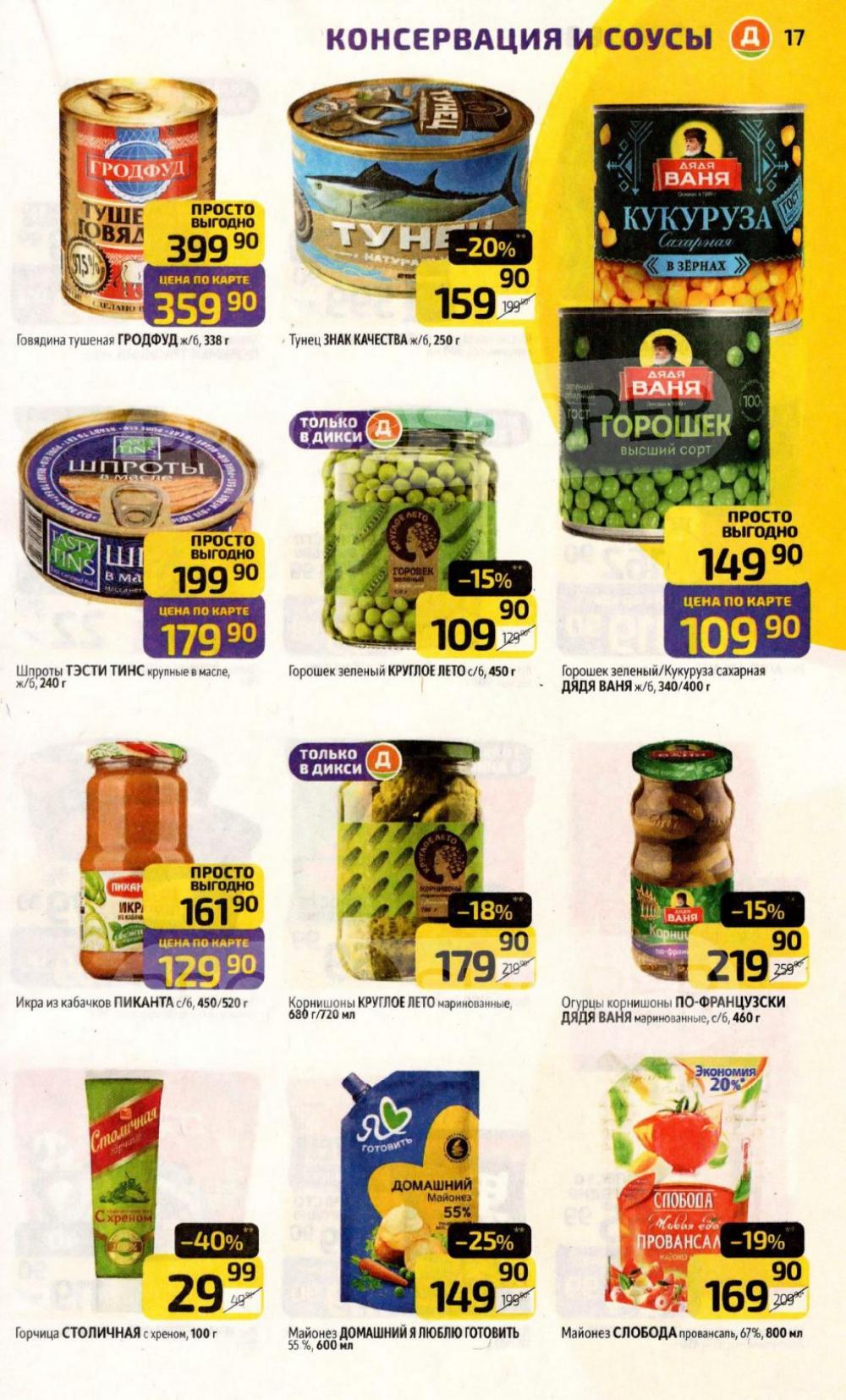 /diksi_katalog_v_moskve818 17 