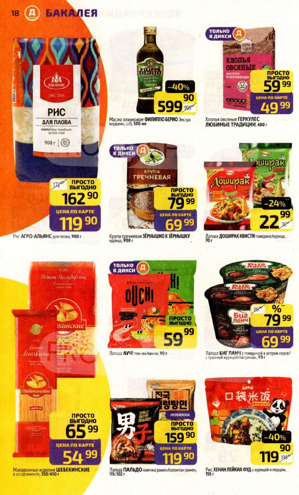 /diksi_katalog_v_moskve818 18 