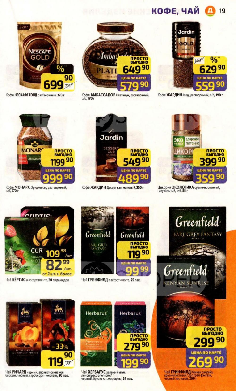 /diksi_katalog_v_moskve818 19 