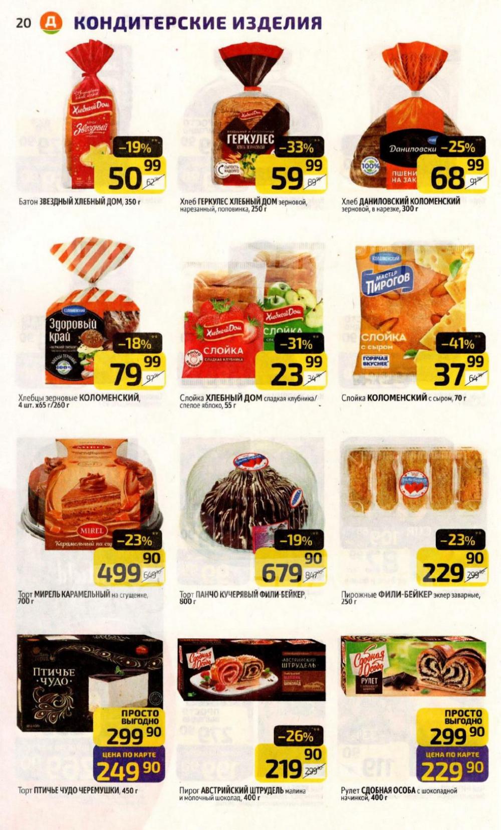 /diksi_katalog_v_moskve818 20 