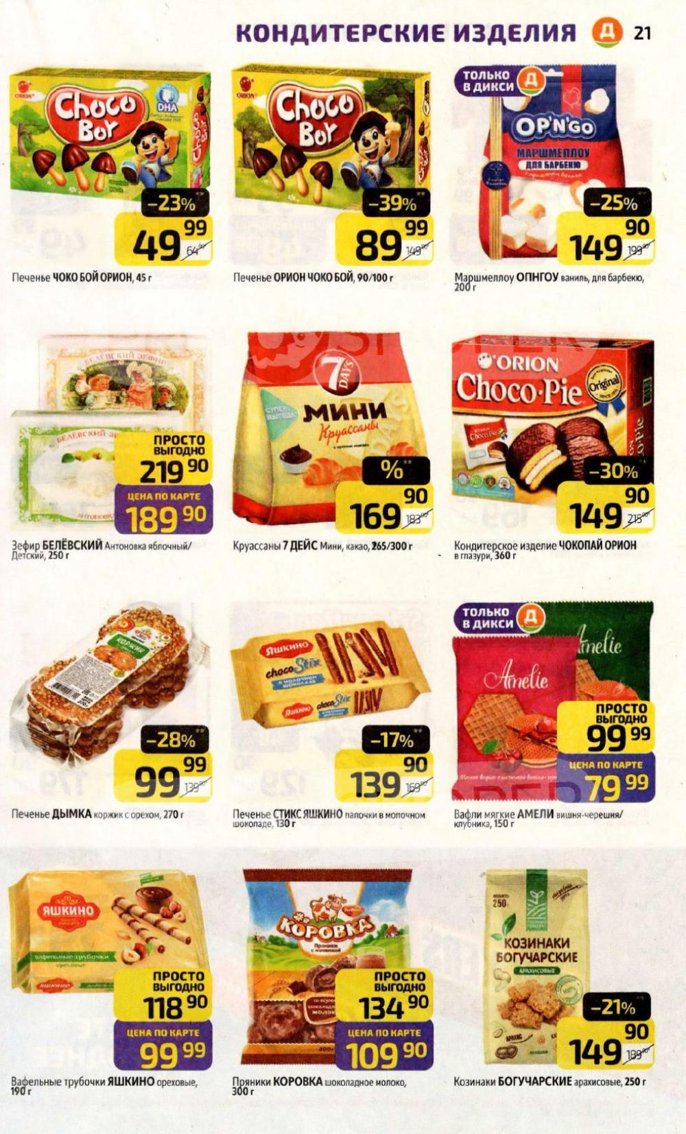 /diksi_katalog_v_moskve818 21 