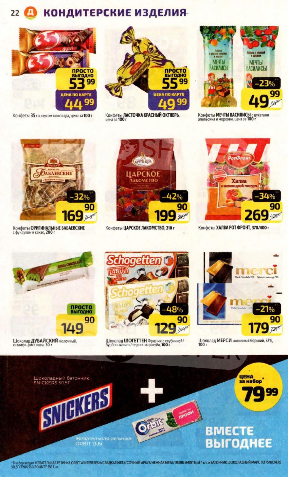 /diksi_katalog_v_moskve818 22 