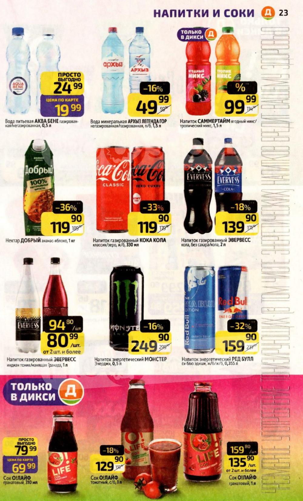 /diksi_katalog_v_moskve818 23 