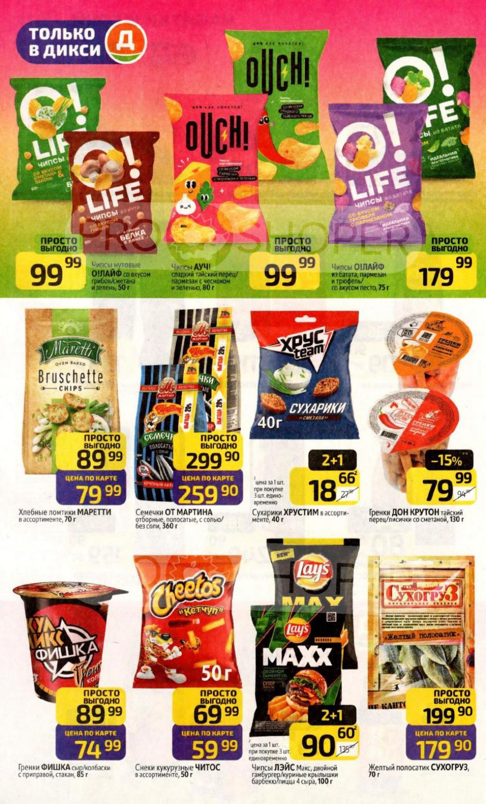 /diksi_katalog_v_moskve818 24 