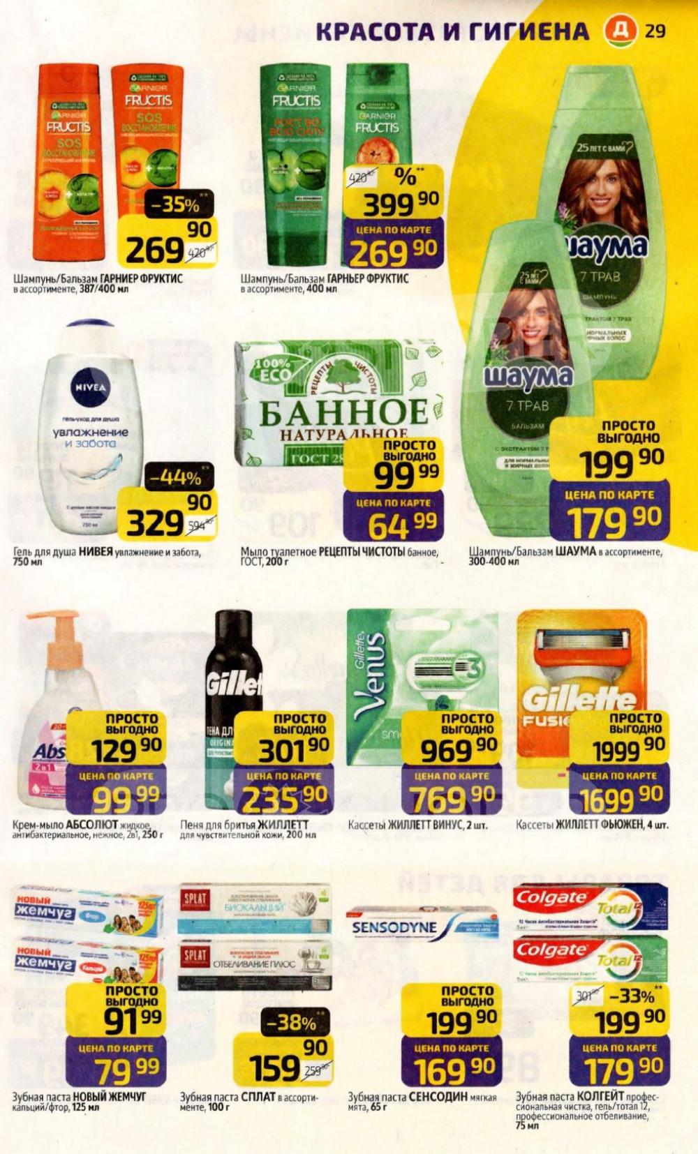 /diksi_katalog_v_moskve818 29 