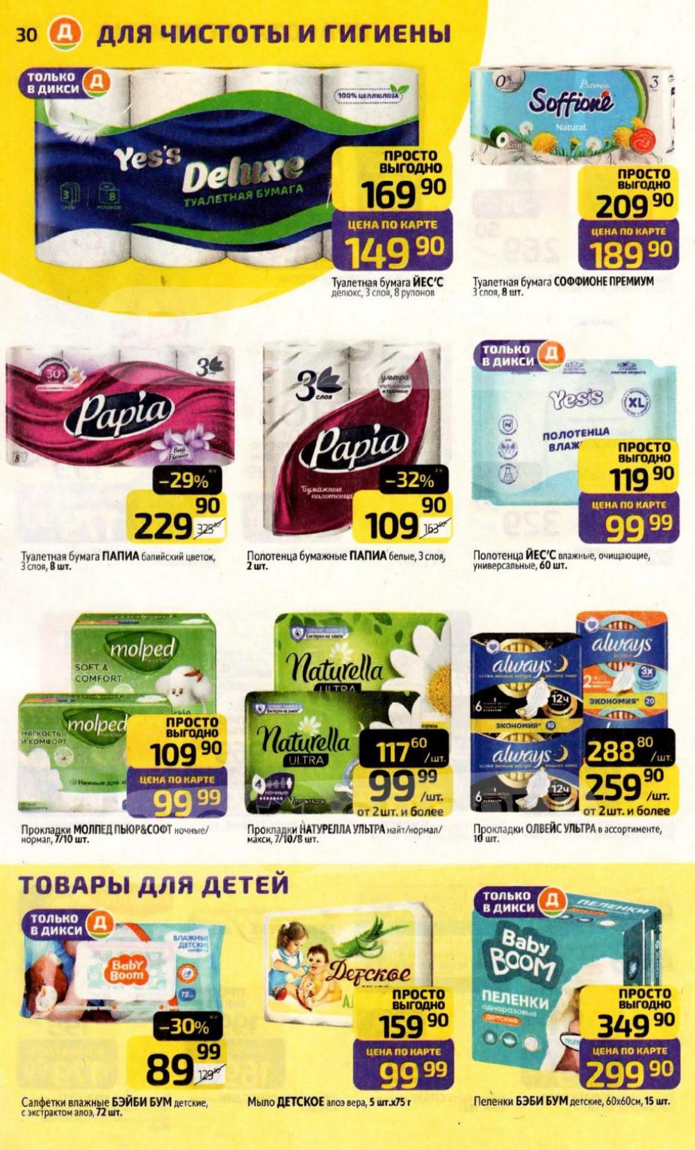 /diksi_katalog_v_moskve818 30 