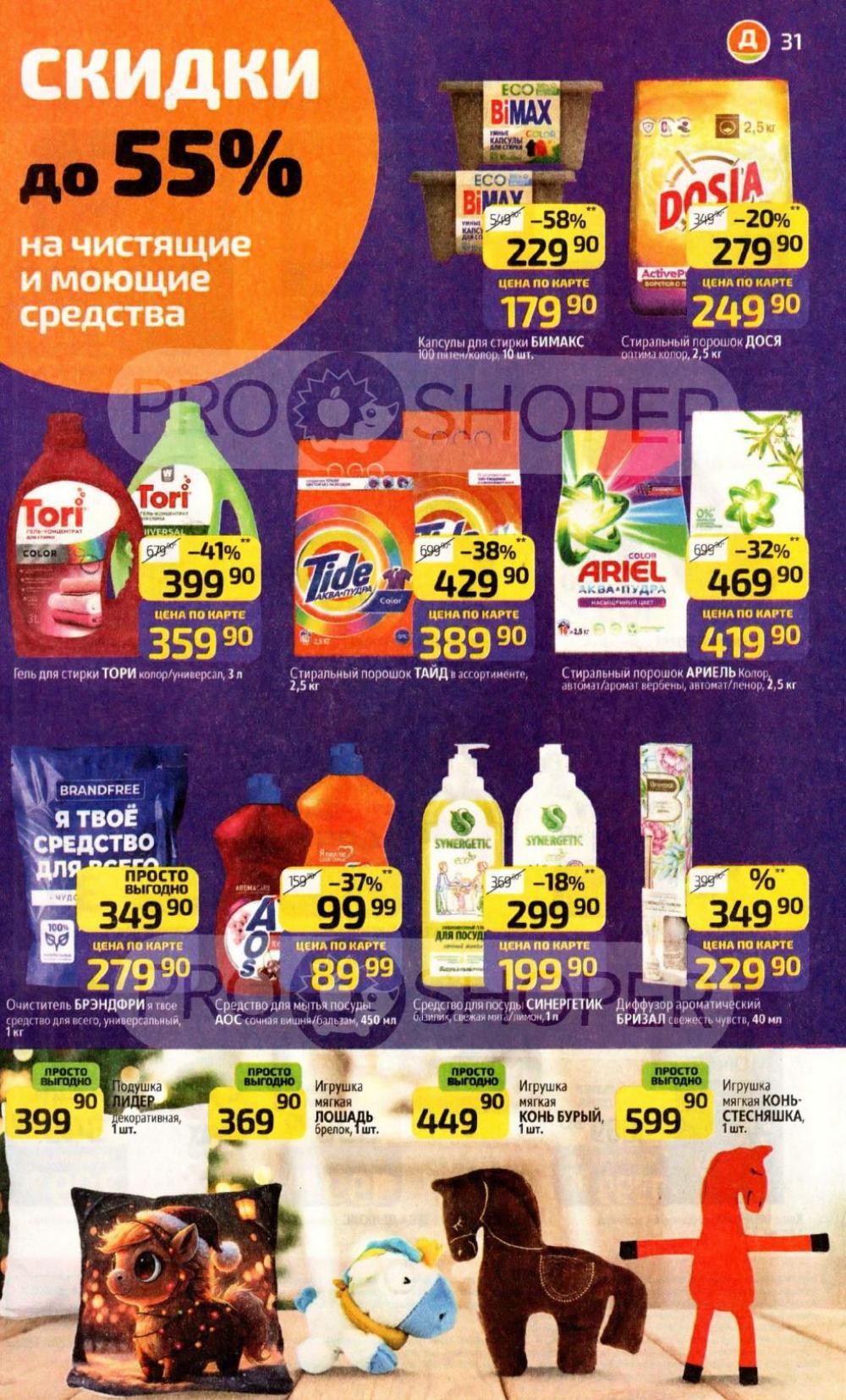 /diksi_katalog_v_moskve818 31 