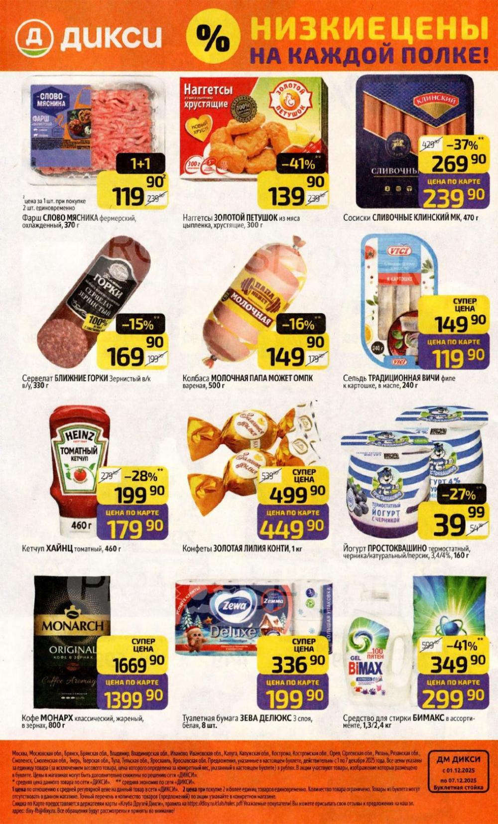 /diksi_katalog_v_moskve818 32 