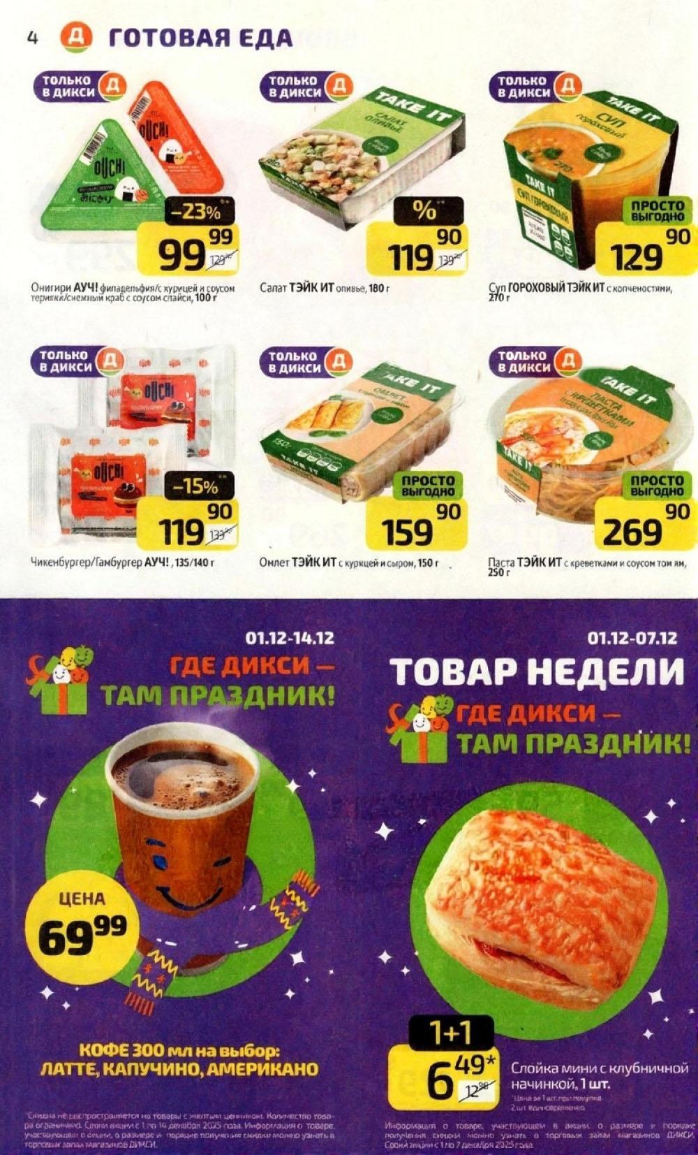 /diksi_katalog_v_moskve818 10 