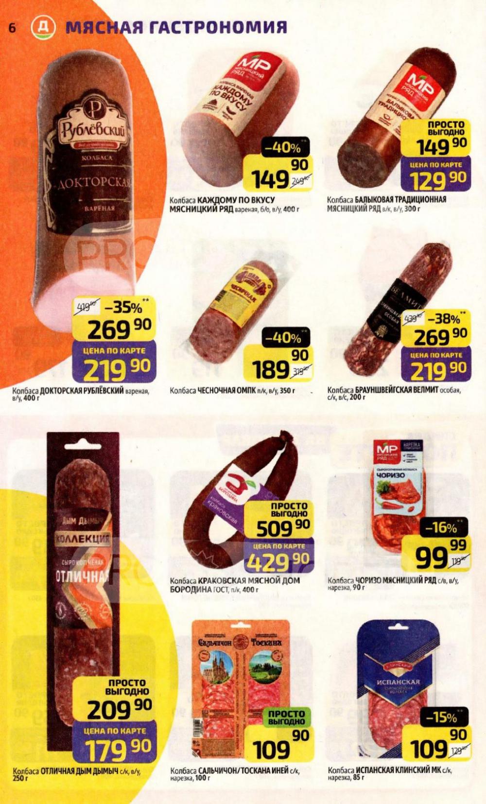 /diksi_katalog_v_moskve818 10 