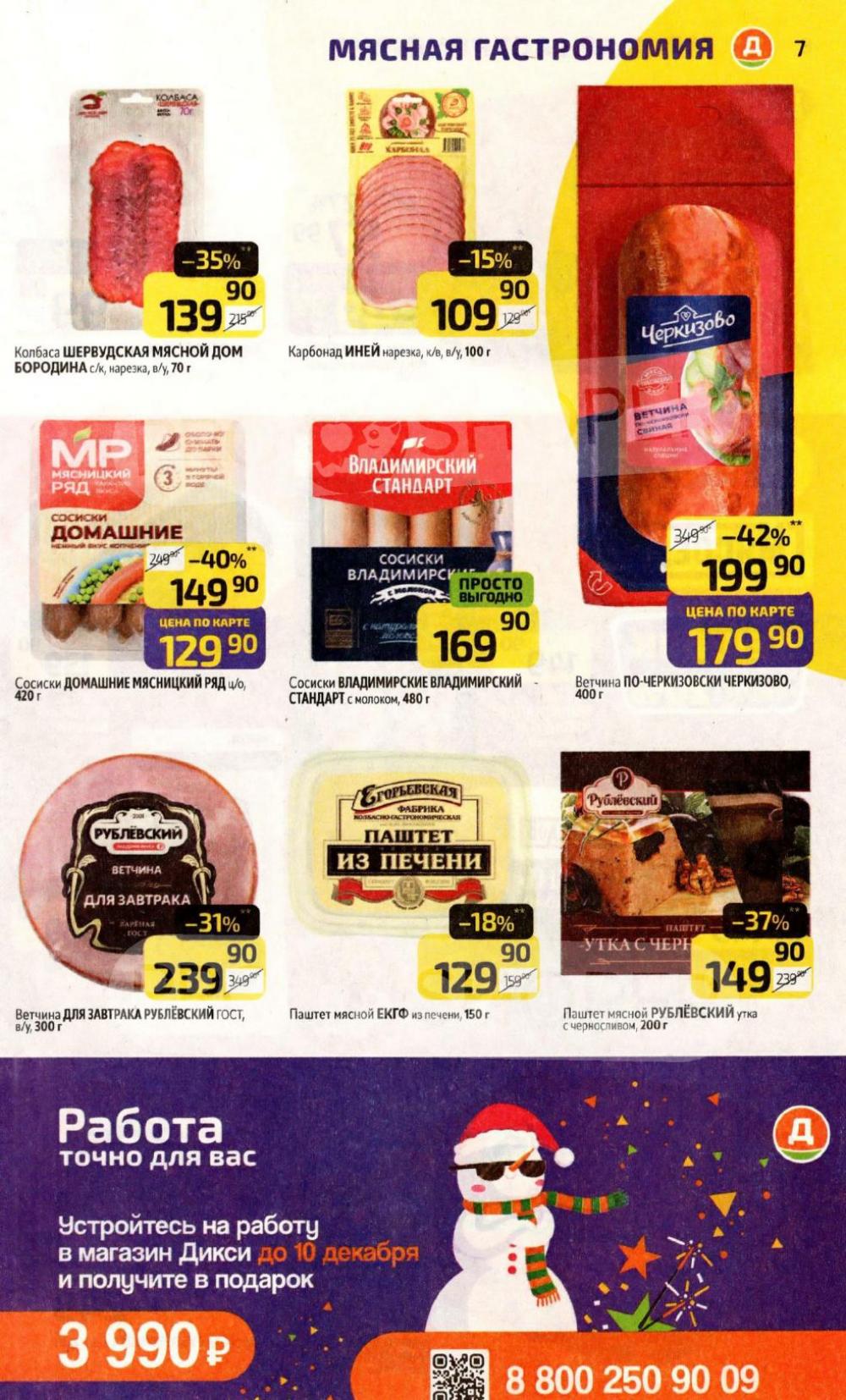 /diksi_katalog_v_moskve818 10 