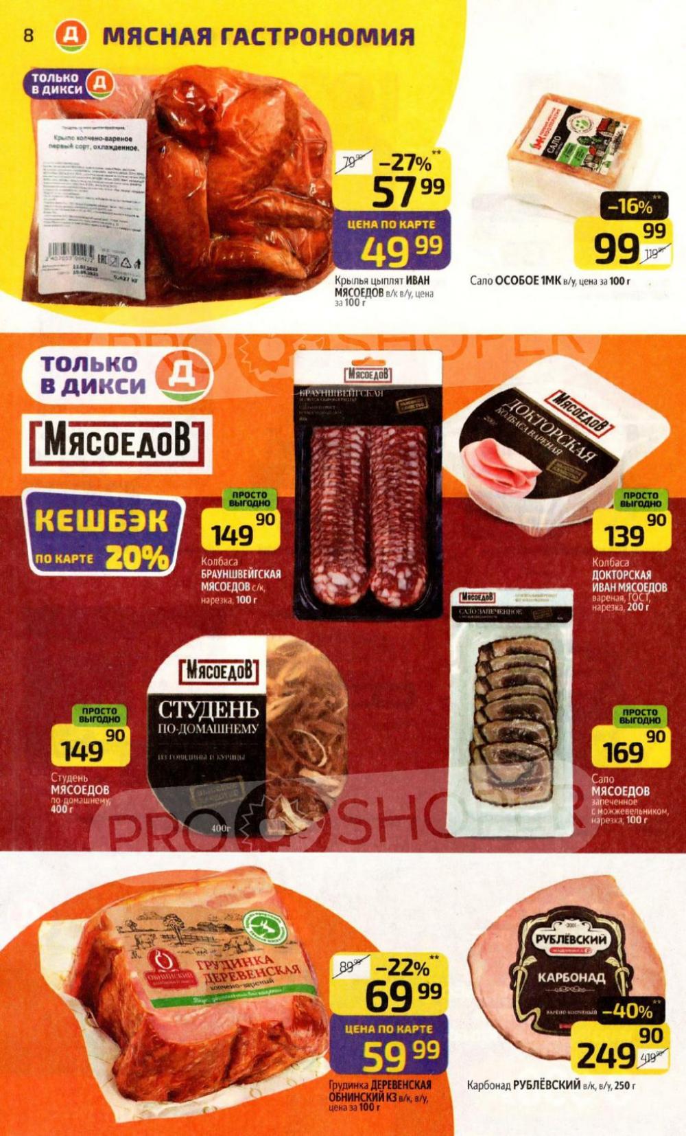 /diksi_katalog_v_moskve818 10 