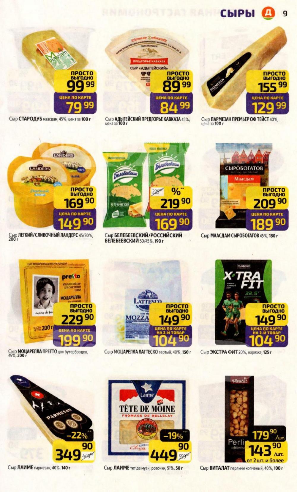 /diksi_katalog_v_moskve818 10 