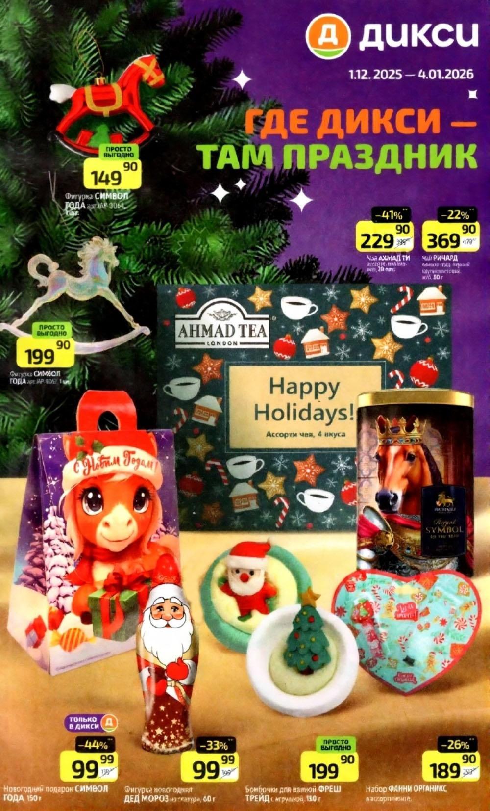 /diksi_katalog_v_moskve918 10 