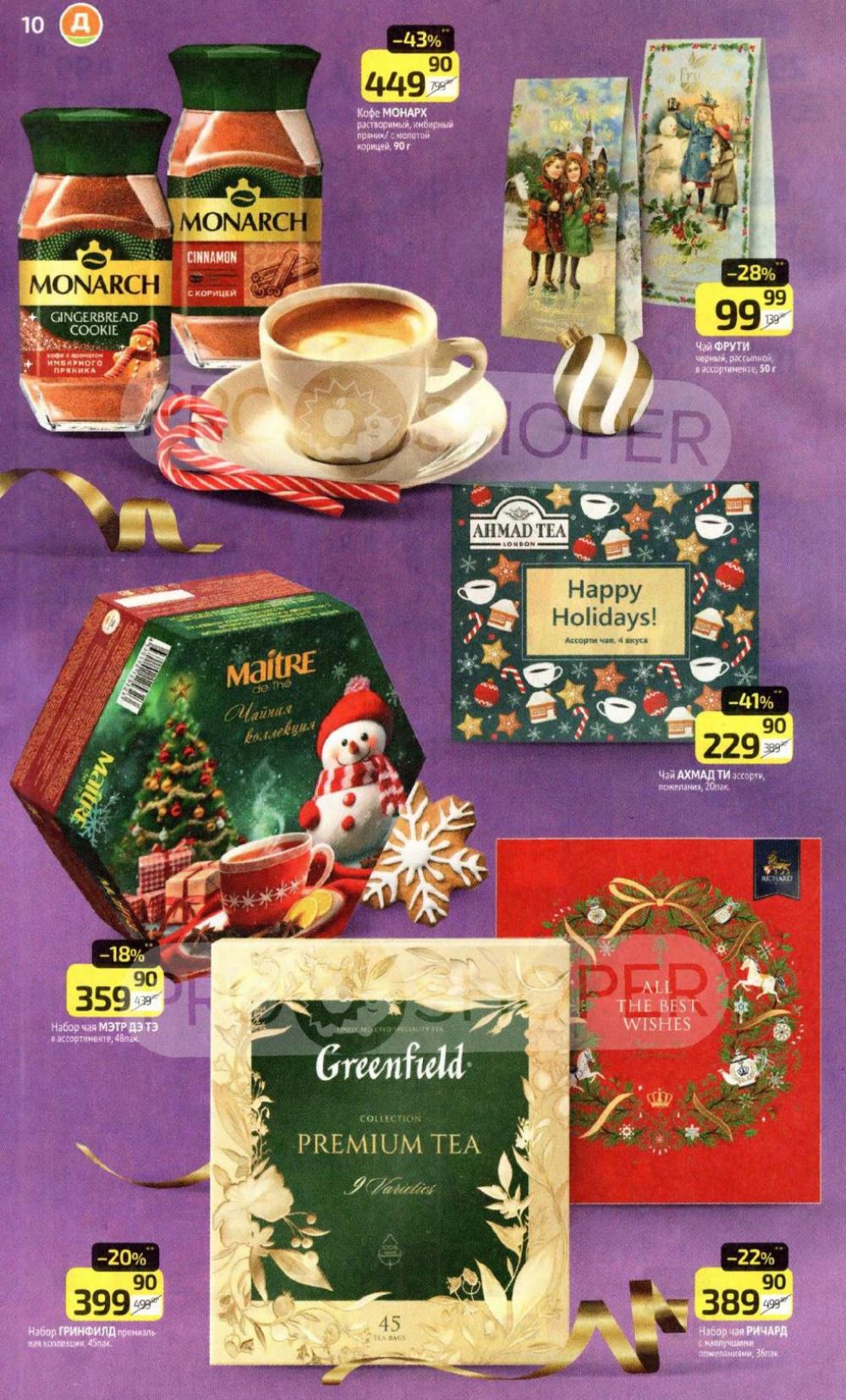 /diksi_katalog_v_moskve918 10 