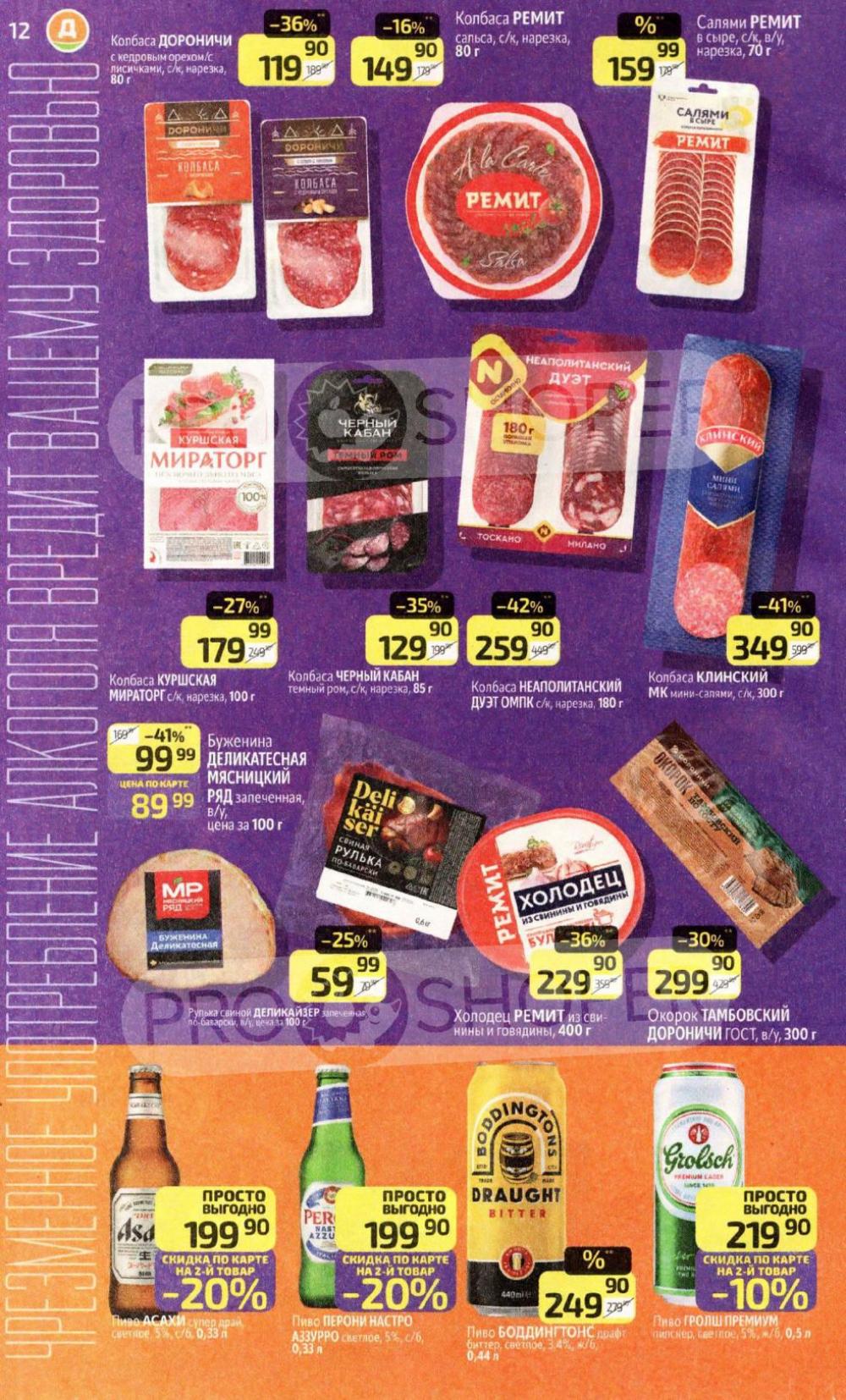 /diksi_katalog_v_moskve918 12 