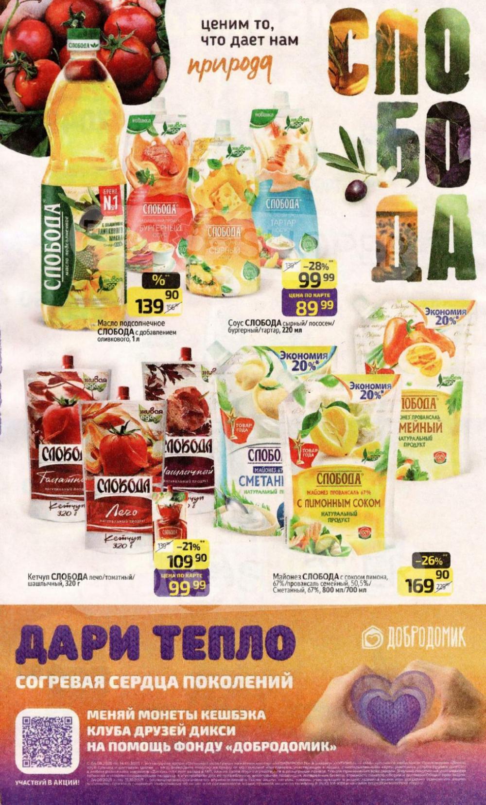 /diksi_katalog_v_moskve918 13 