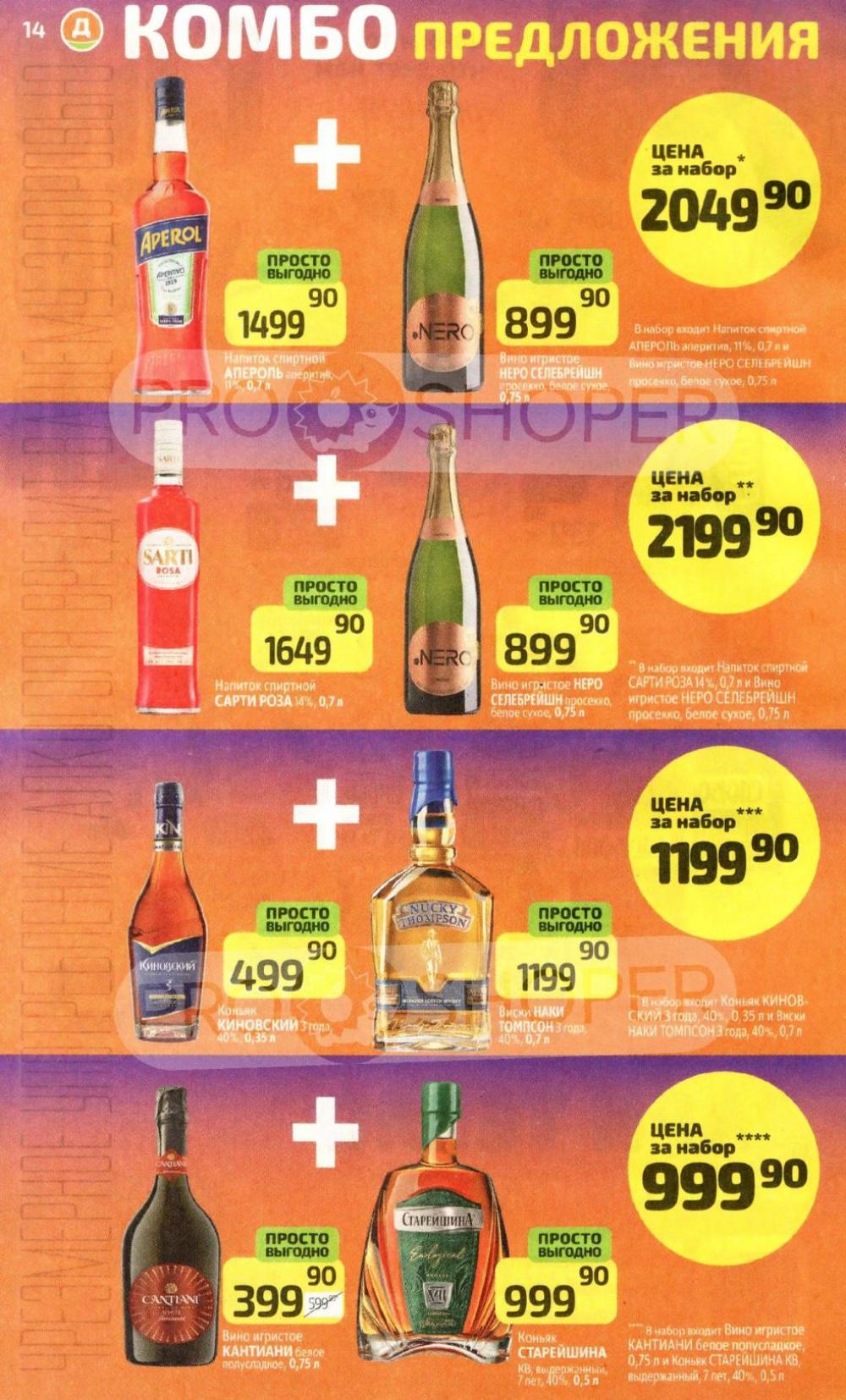 /diksi_katalog_v_moskve918 14 