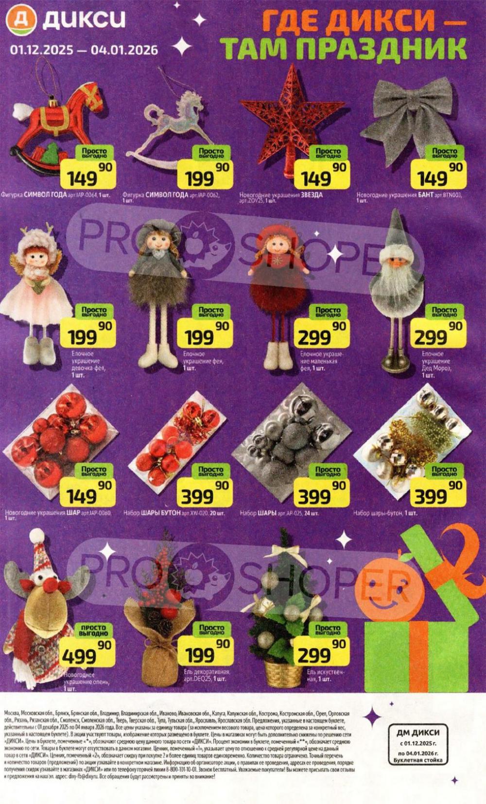 /diksi_katalog_v_moskve918 16 